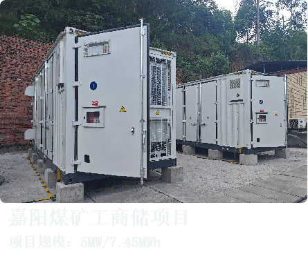 嘉阳煤矿工商储项目项目图片