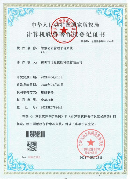飞思捷跃荣誉资质证书