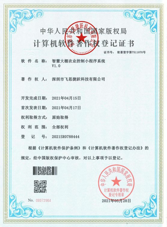 飞思捷跃荣誉资质证书