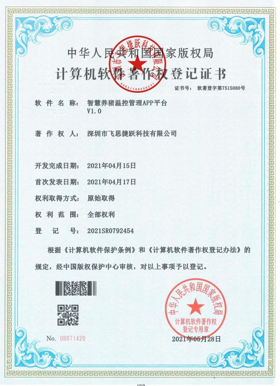 飞思捷跃荣誉资质证书
