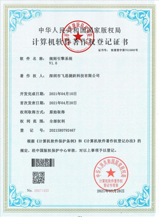 飞思捷跃荣誉资质证书