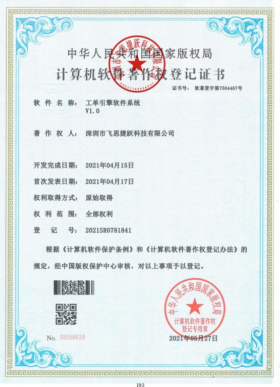 飞思捷跃荣誉资质证书