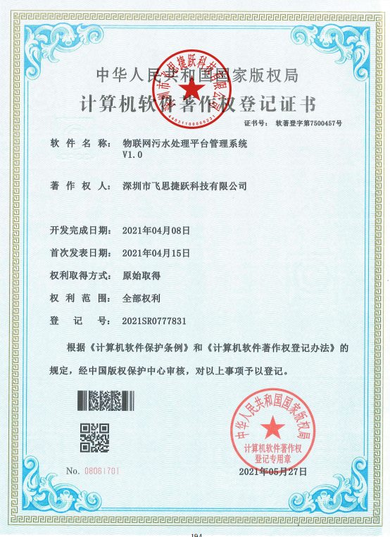 飞思捷跃荣誉资质证书