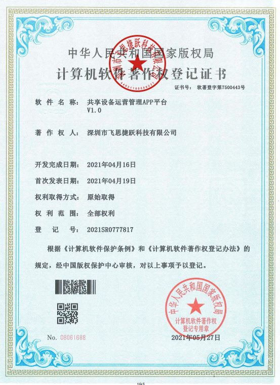 飞思捷跃荣誉资质证书