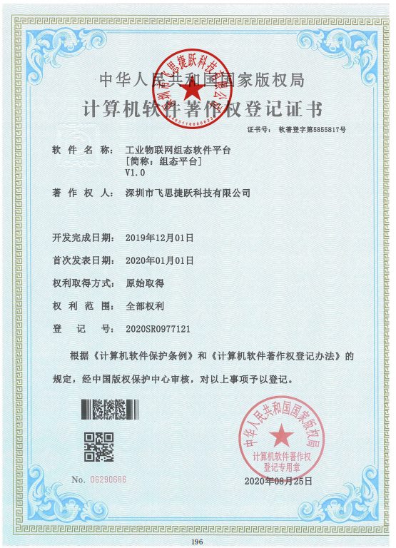 飞思捷跃荣誉资质证书