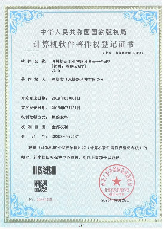 飞思捷跃荣誉资质证书