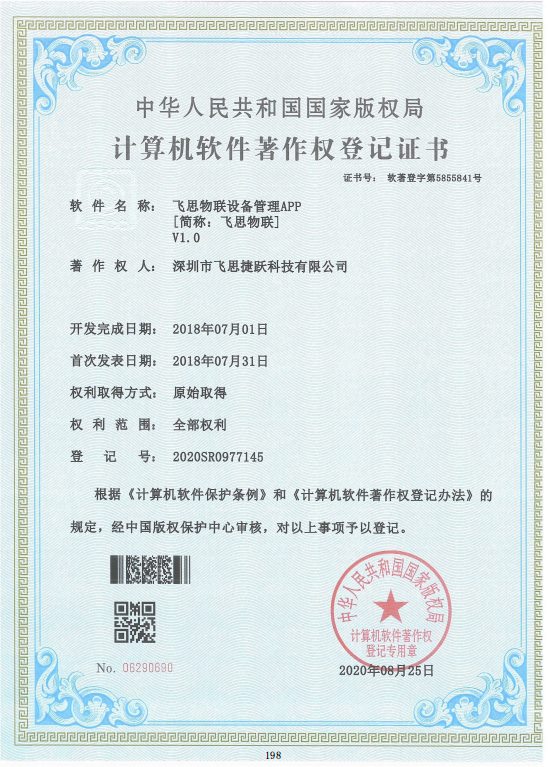 飞思捷跃荣誉资质证书