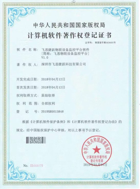 飞思捷跃荣誉资质证书
