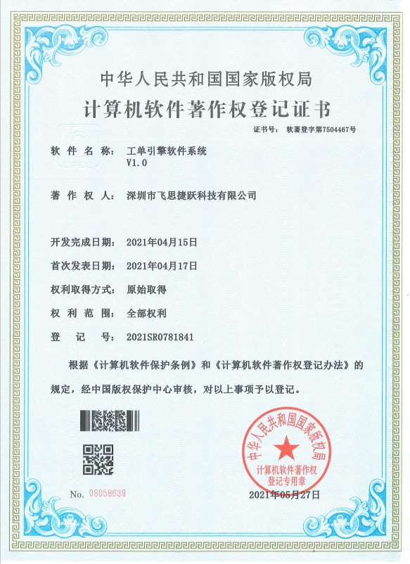 飞思捷跃荣誉资质证书