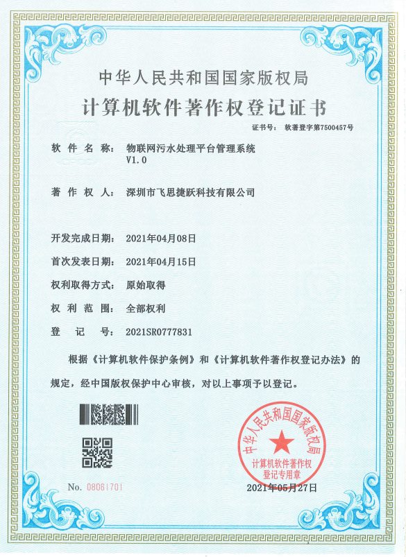 飞思捷跃荣誉资质证书
