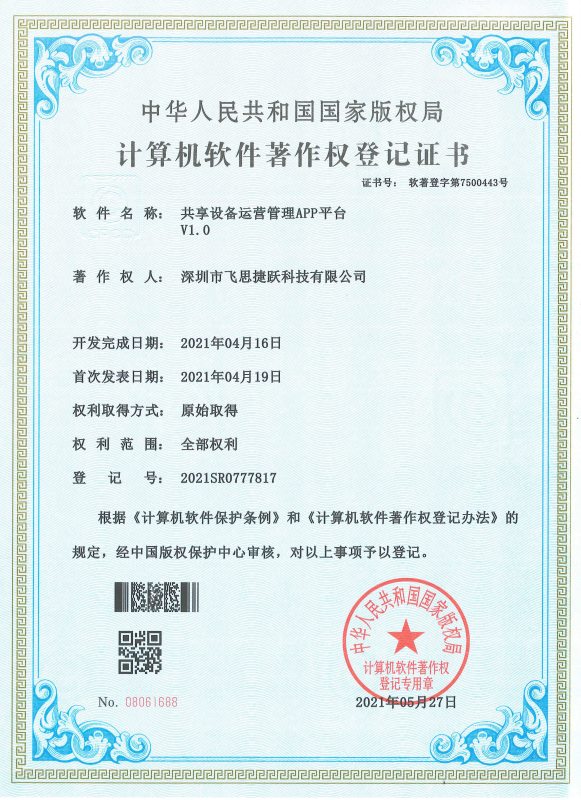 飞思捷跃荣誉资质证书