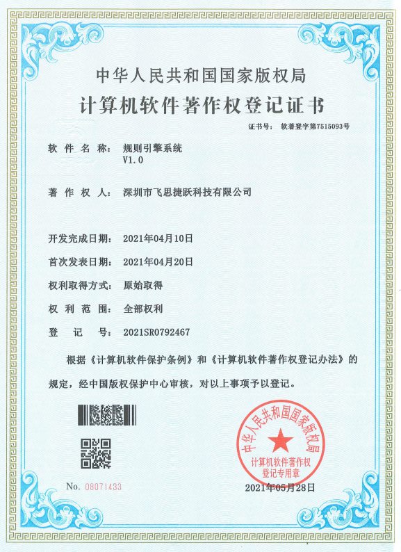 飞思捷跃荣誉资质证书