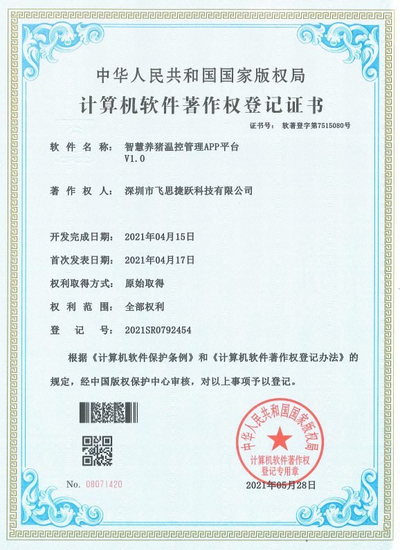飞思捷跃荣誉资质证书