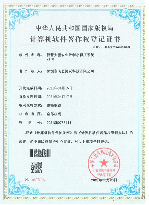 飞思捷跃荣誉资质证书