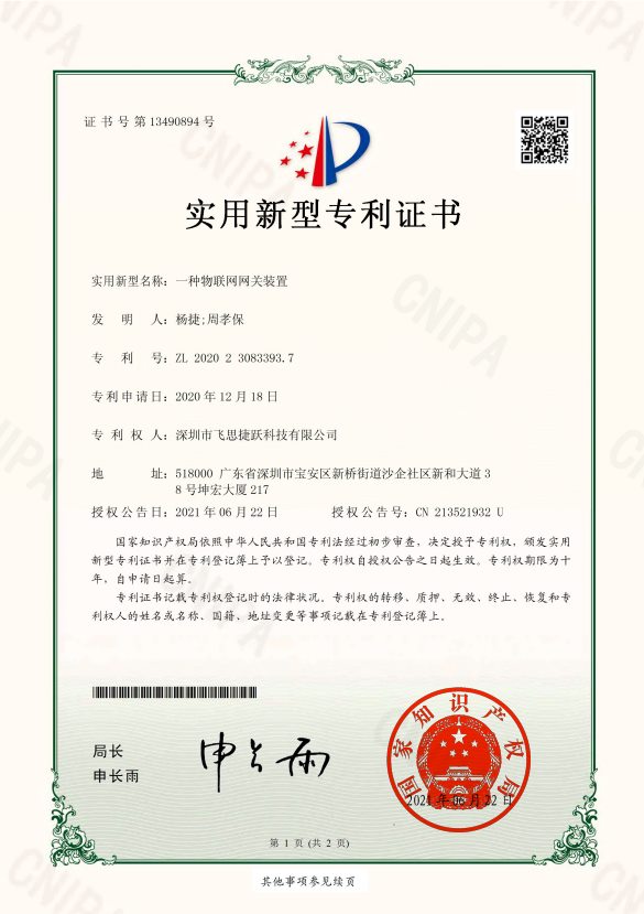 飞思捷跃荣誉资质证书