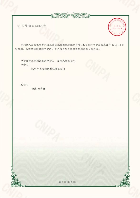 飞思捷跃荣誉资质证书