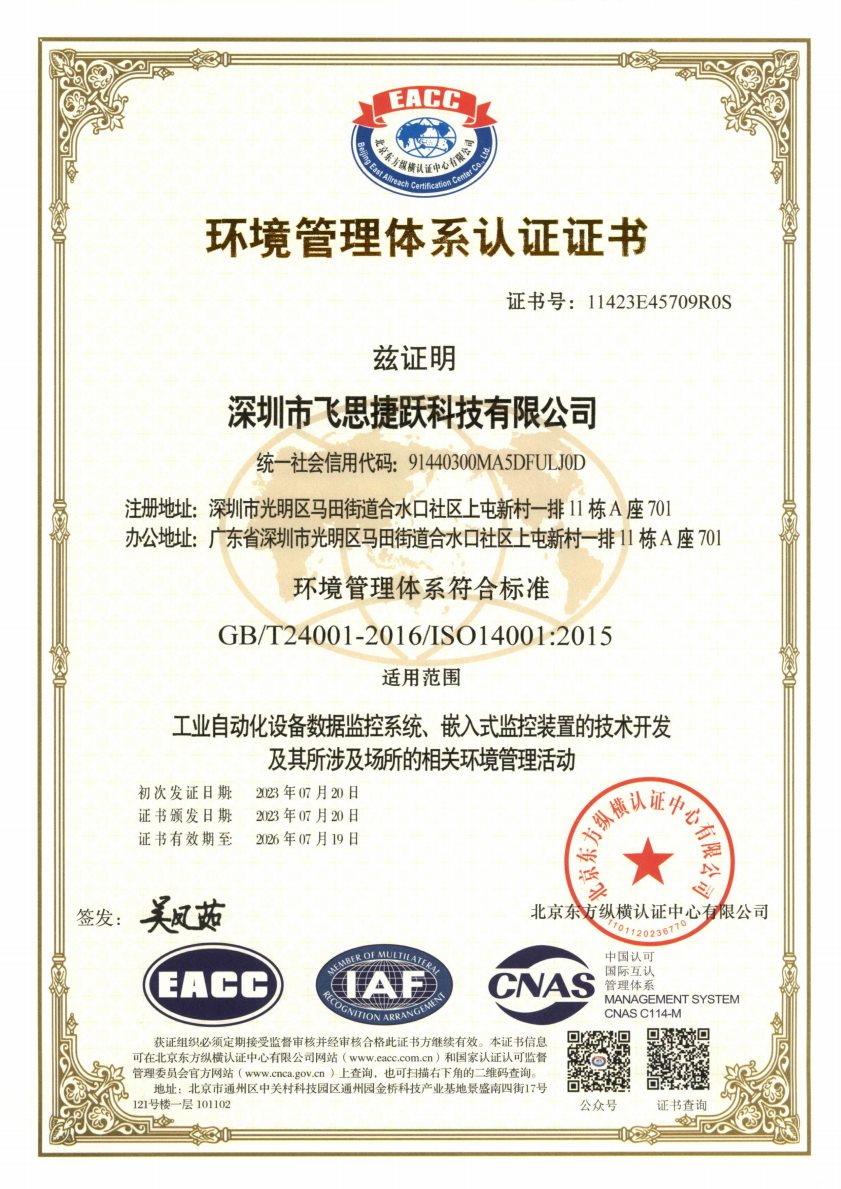 飞思捷跃荣誉资质证书