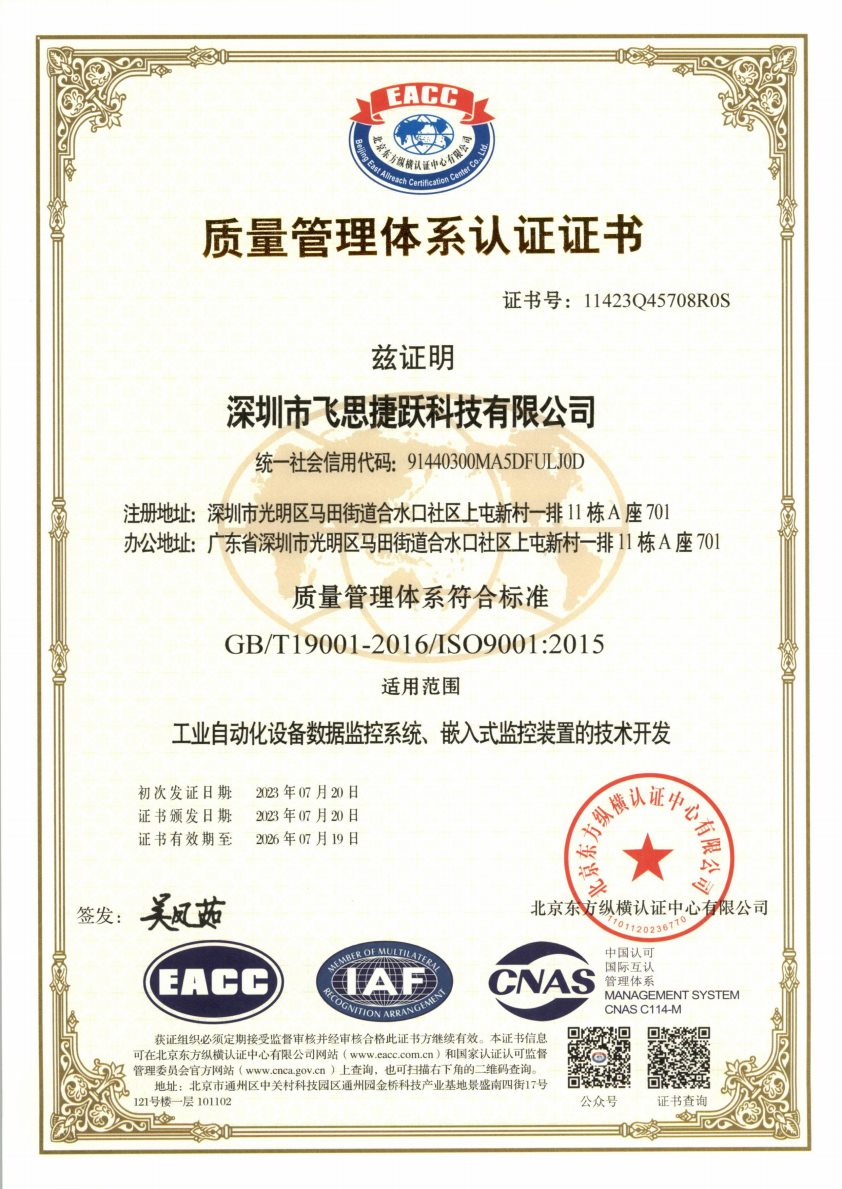 飞思捷跃荣誉资质证书